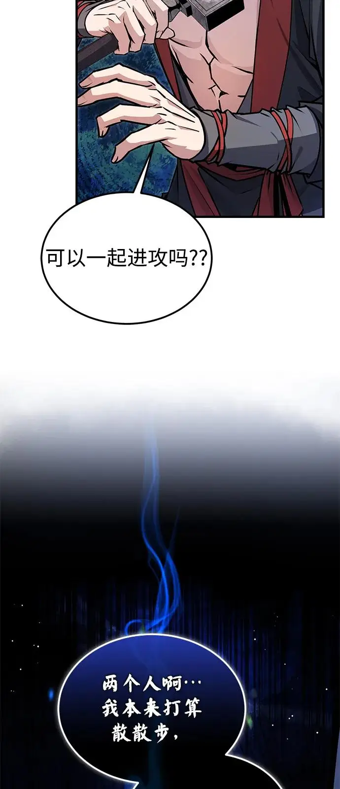 《绝世名师百师父》[第132话] 黑化之夜图86