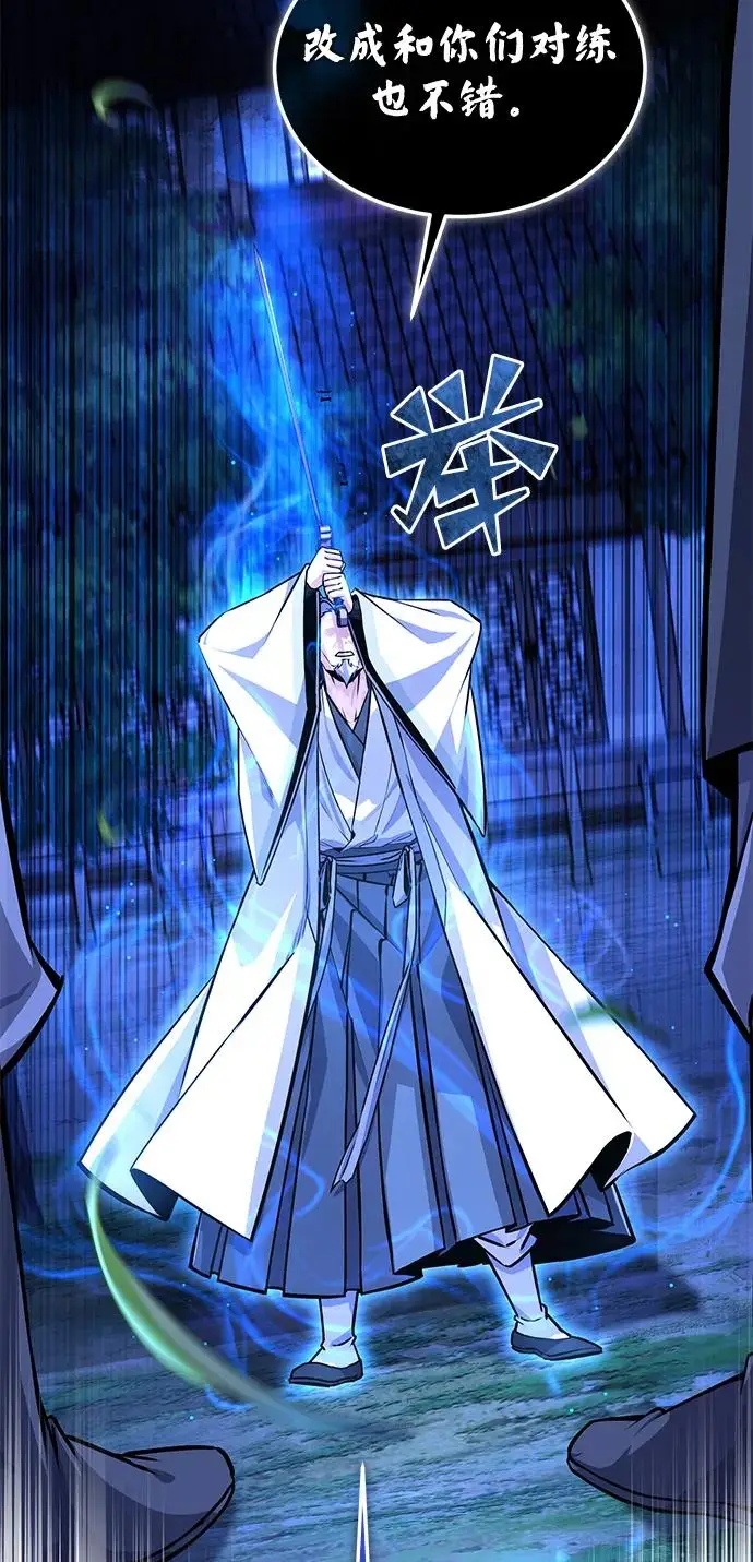 《绝世名师百师父》[第132话] 黑化之夜图87