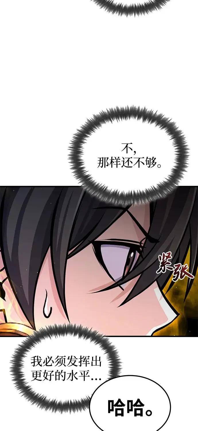 《绝世名师百师父》[第132话] 黑化之夜图90