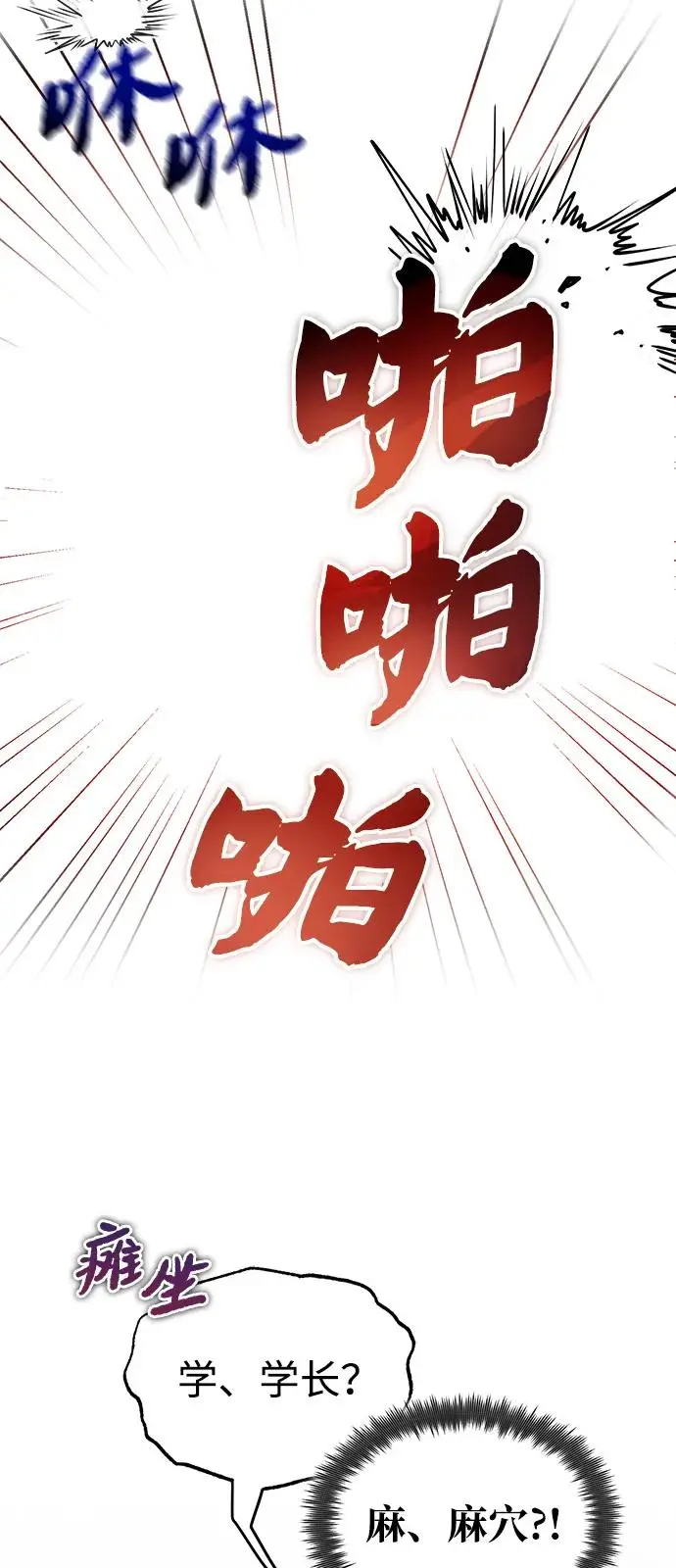 《绝世名师百师父》[第132话] 黑化之夜图92