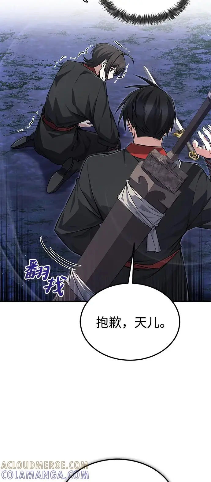 《绝世名师百师父》[第132话] 黑化之夜图93
