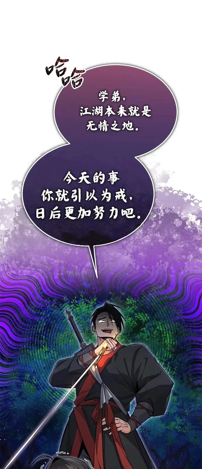 《绝世名师百师父》[第132话] 黑化之夜图95
