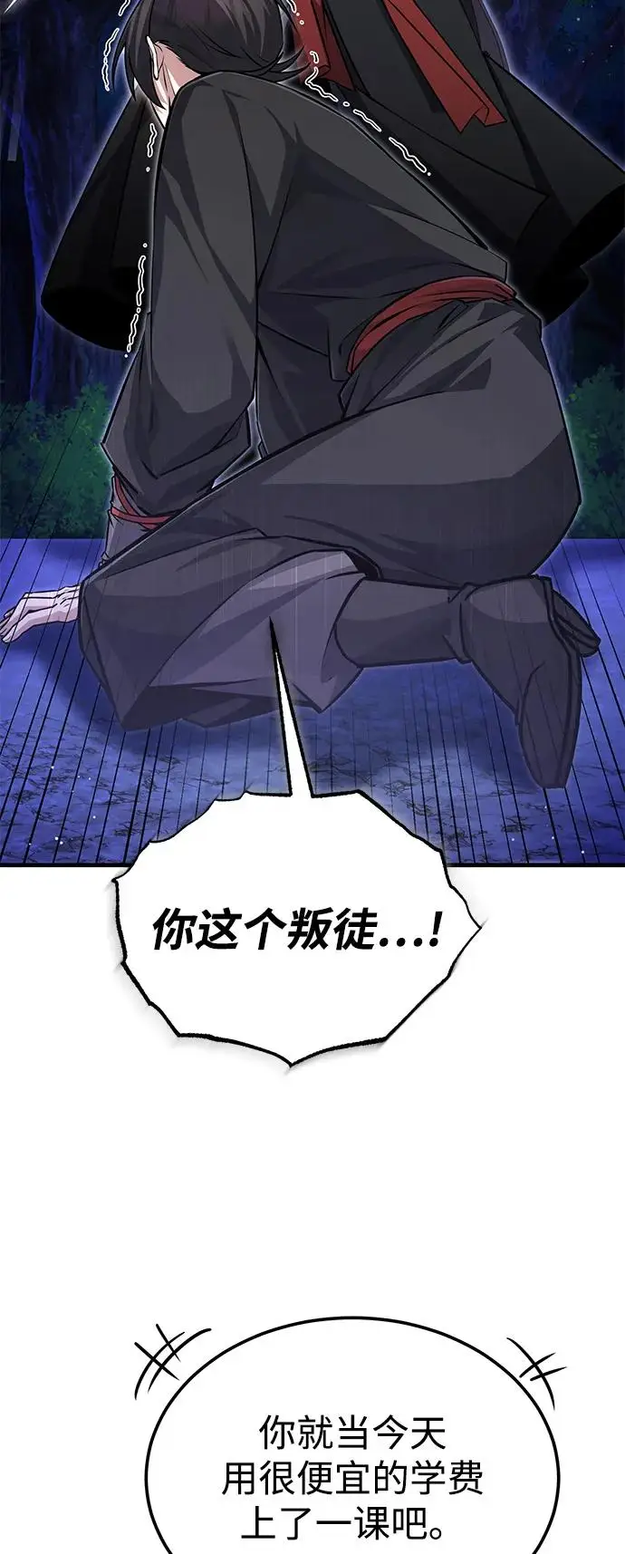 《绝世名师百师父》[第132话] 黑化之夜图96