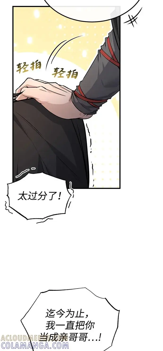 《绝世名师百师父》[第132话] 黑化之夜图97
