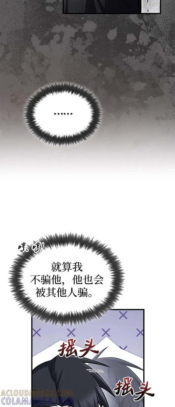 《绝世名师百师父》[第133话] 坏蛋们的全盛时代图10