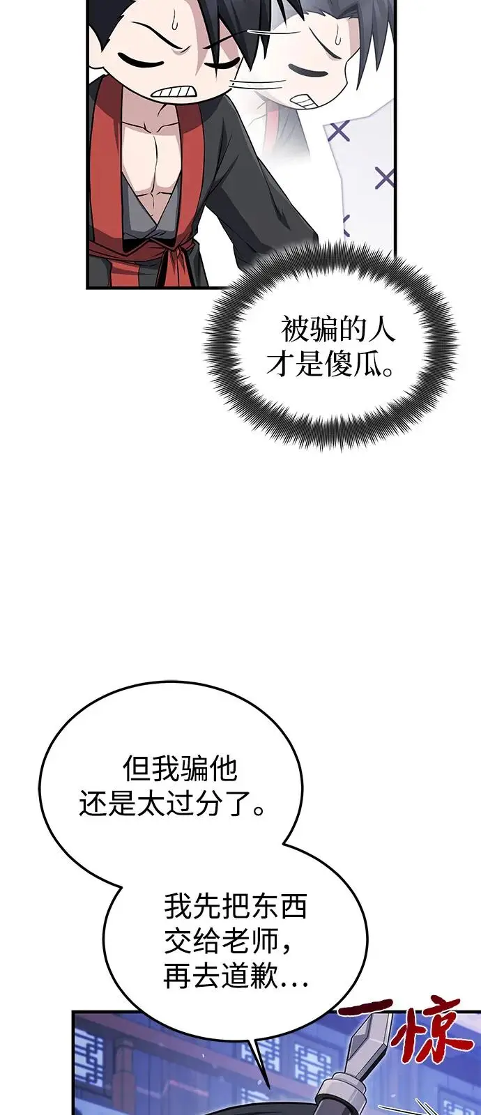 《绝世名师百师父》[第133话] 坏蛋们的全盛时代图11
