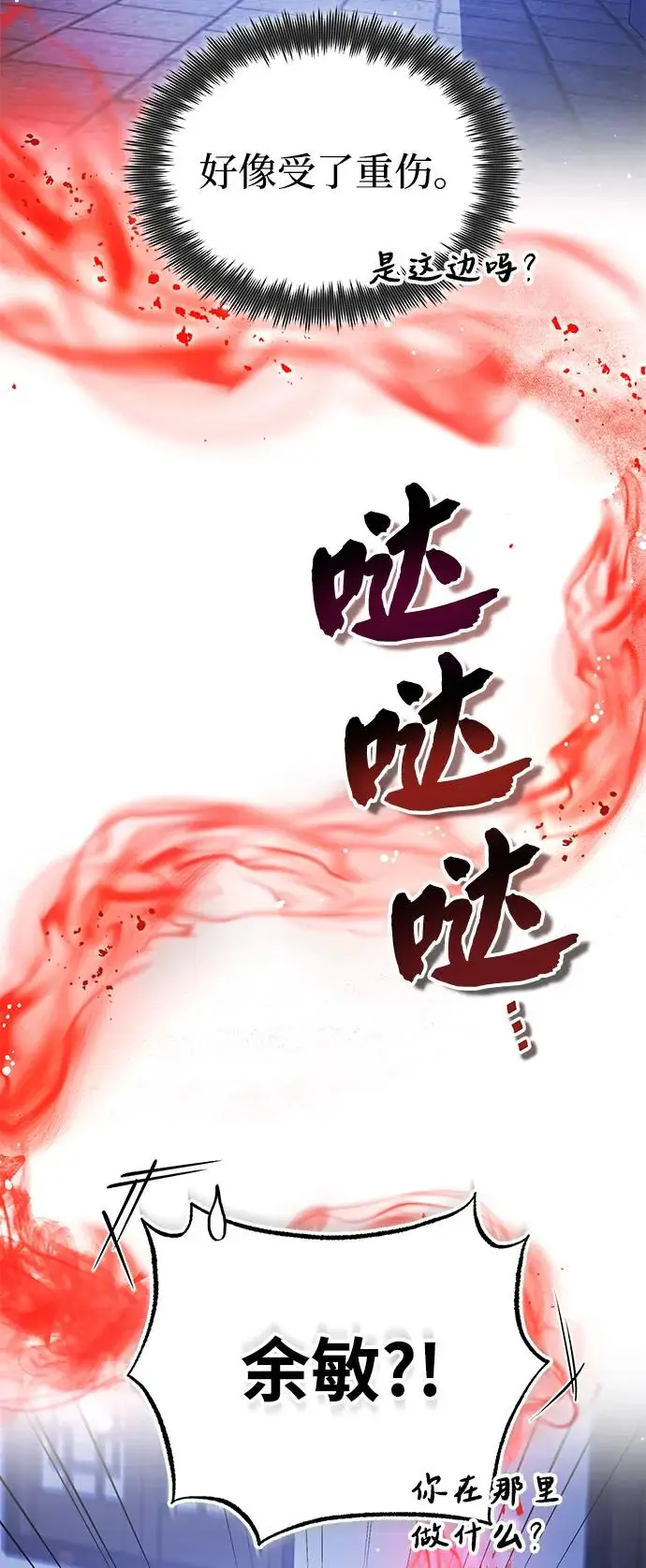 《绝世名师百师父》[第133话] 坏蛋们的全盛时代图14
