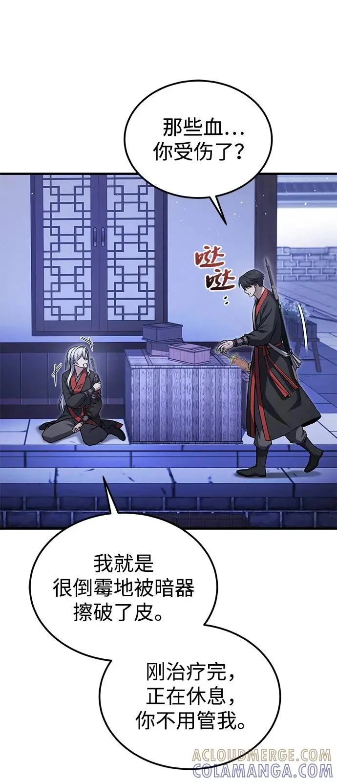 《绝世名师百师父》[第133话] 坏蛋们的全盛时代图16