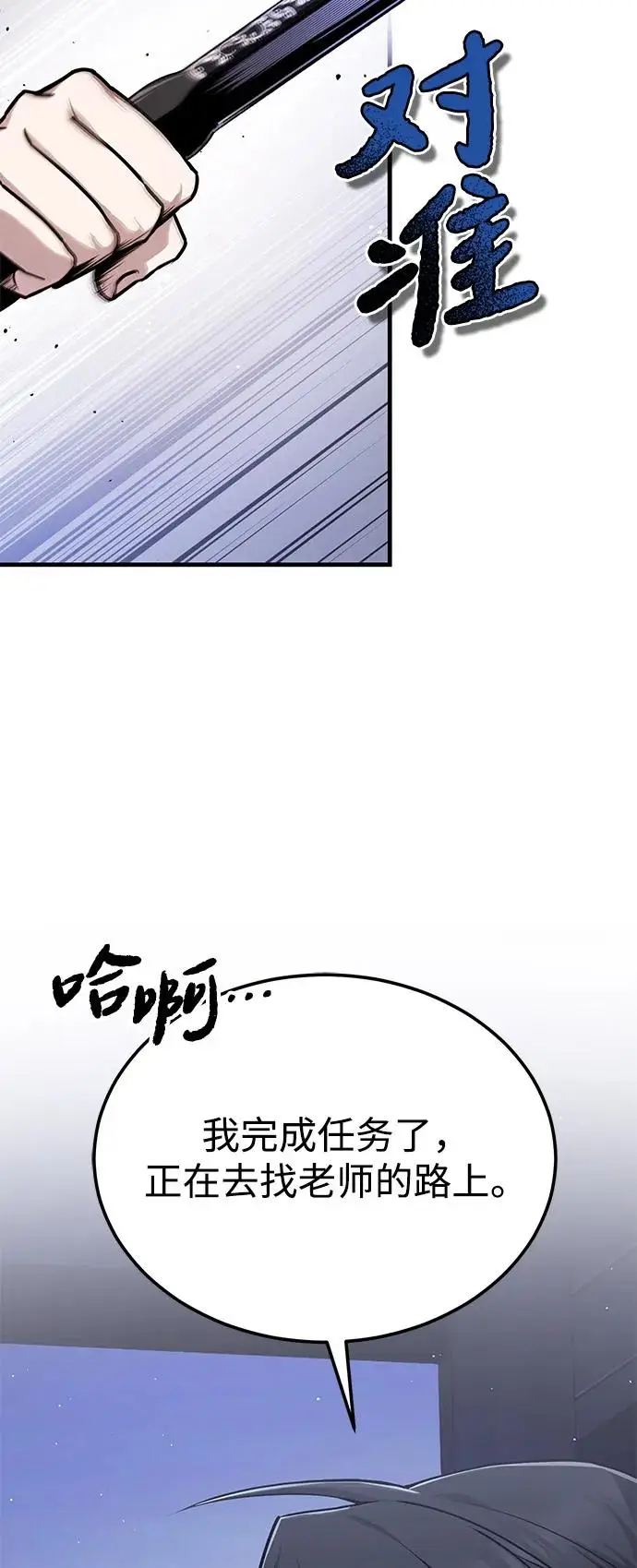 《绝世名师百师父》[第133话] 坏蛋们的全盛时代图18