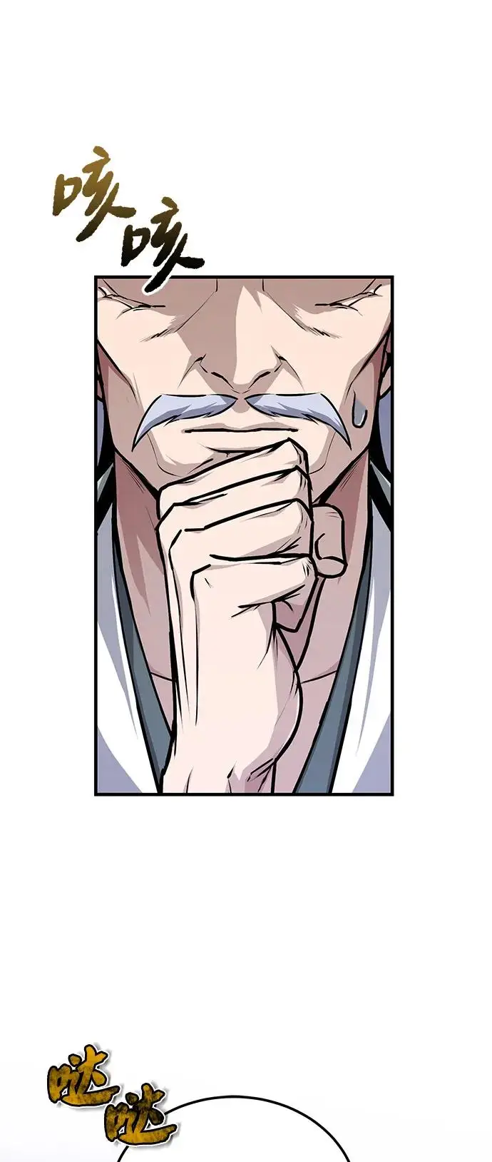 《绝世名师百师父》[第133话] 坏蛋们的全盛时代图2