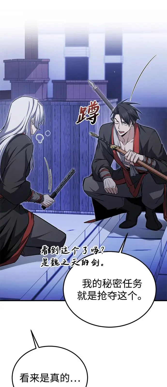 《绝世名师百师父》[第133话] 坏蛋们的全盛时代图20