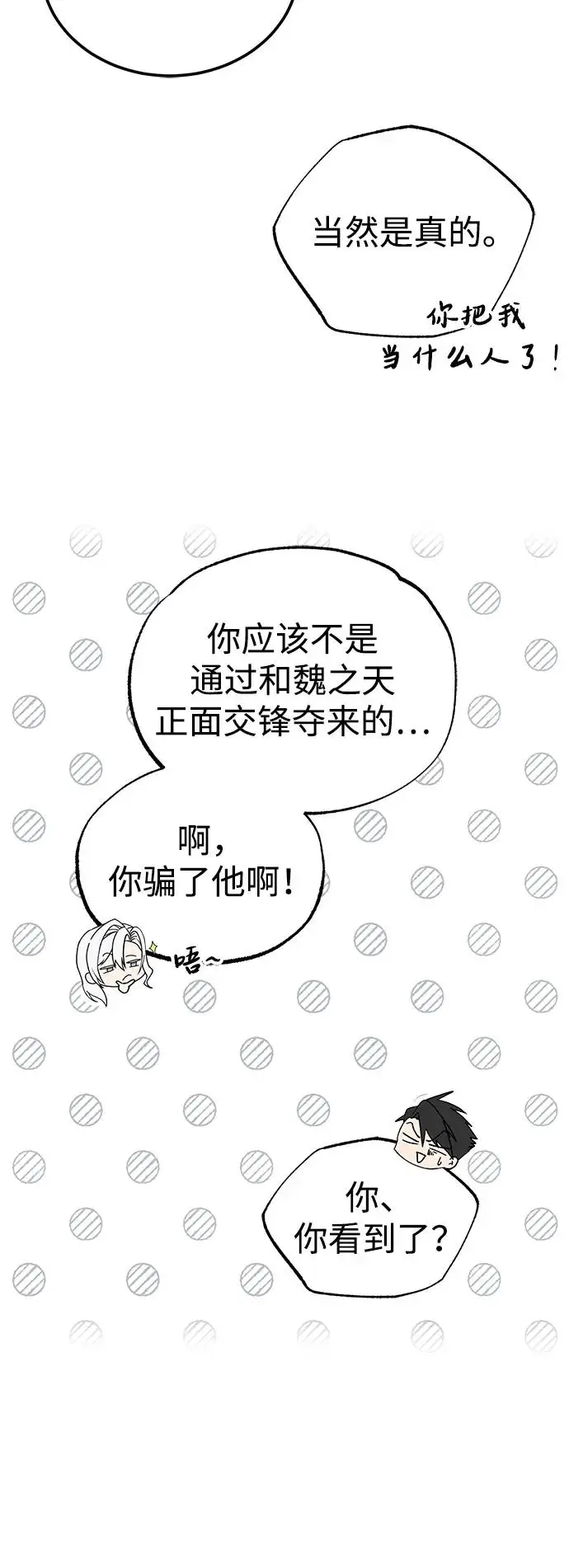 《绝世名师百师父》[第133话] 坏蛋们的全盛时代图21