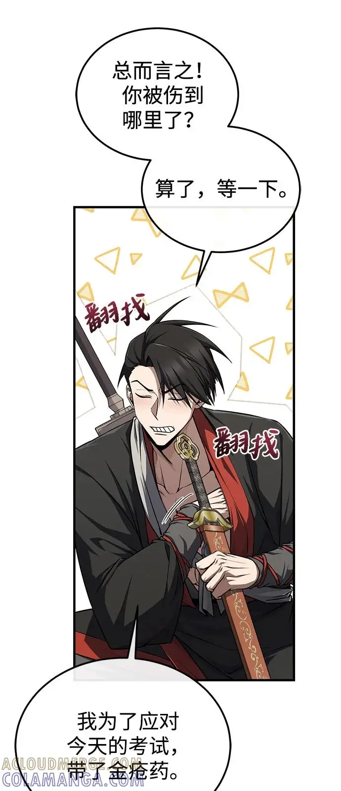 《绝世名师百师父》[第133话] 坏蛋们的全盛时代图22