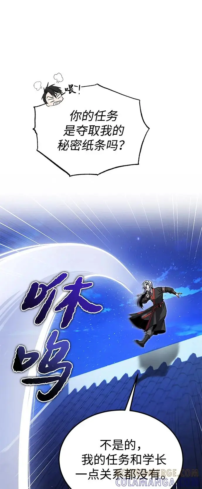 《绝世名师百师父》[第133话] 坏蛋们的全盛时代图25