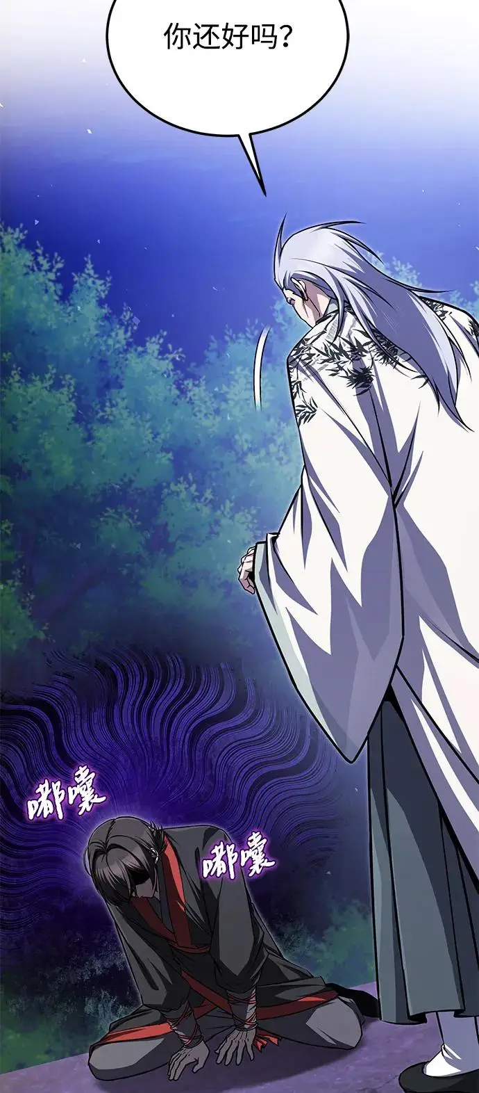 《绝世名师百师父》[第133话] 坏蛋们的全盛时代图3