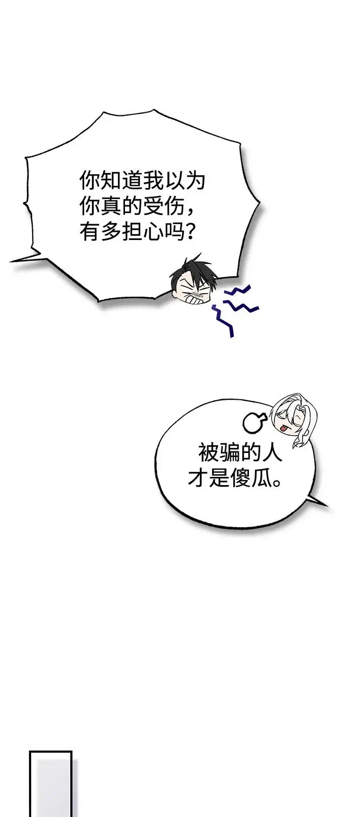 《绝世名师百师父》[第133话] 坏蛋们的全盛时代图30