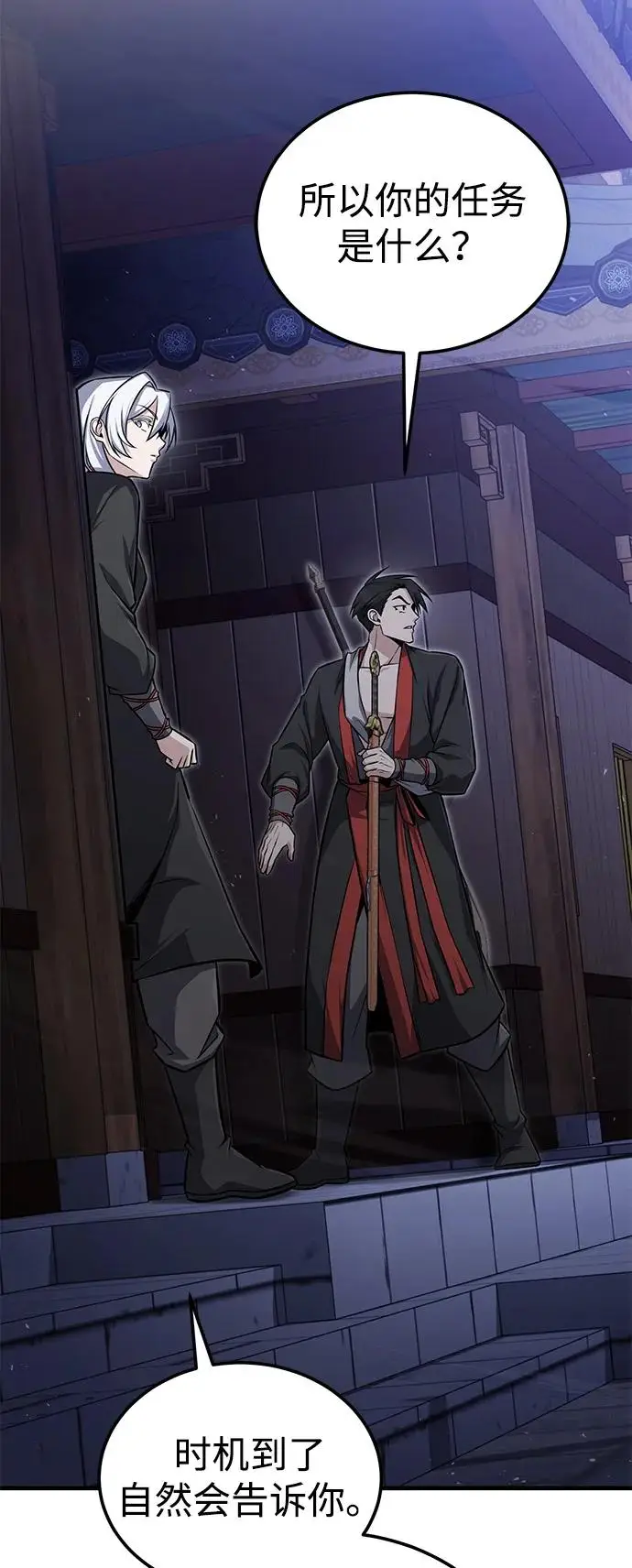 《绝世名师百师父》[第133话] 坏蛋们的全盛时代图32