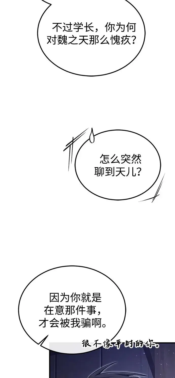 《绝世名师百师父》[第133话] 坏蛋们的全盛时代图33