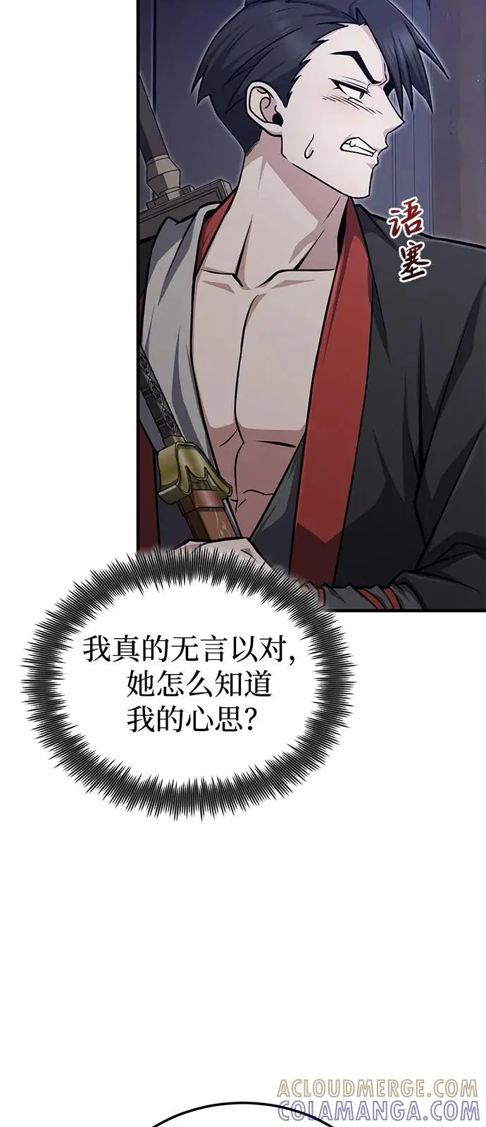 《绝世名师百师父》[第133话] 坏蛋们的全盛时代图34