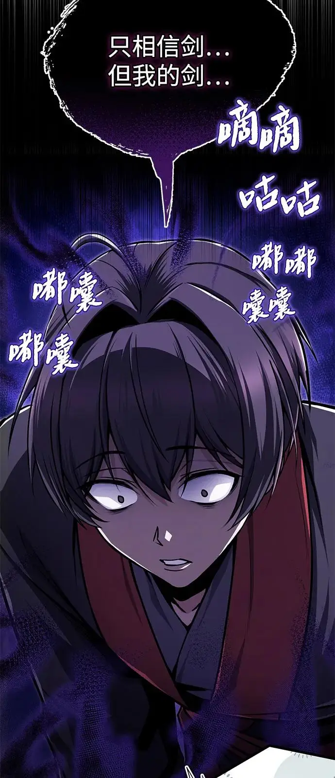 《绝世名师百师父》[第133话] 坏蛋们的全盛时代图5
