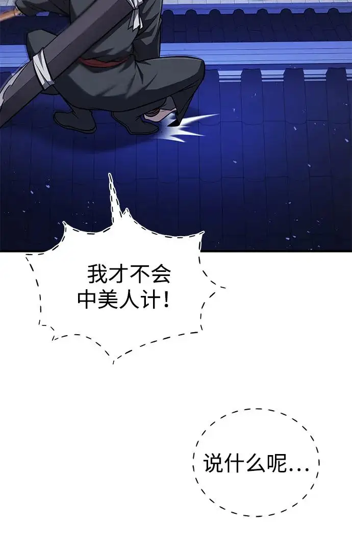 《绝世名师百师父》[第133话] 坏蛋们的全盛时代图50