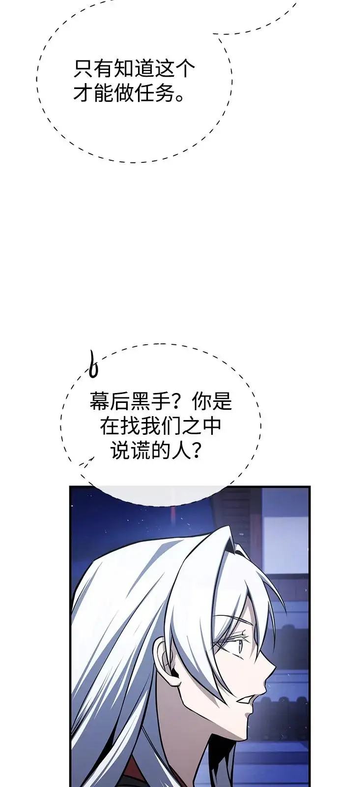 《绝世名师百师父》[第133话] 坏蛋们的全盛时代图53
