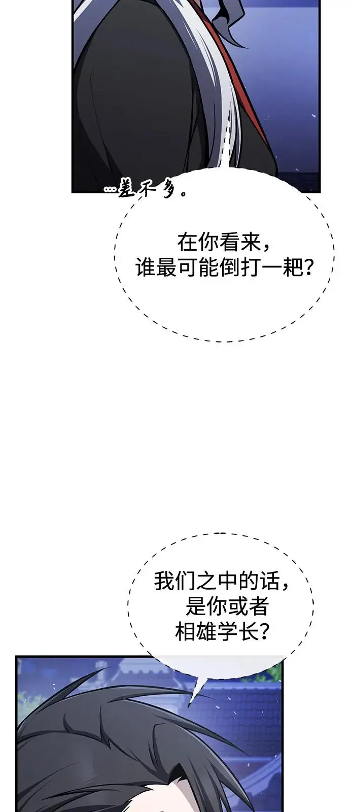 《绝世名师百师父》[第133话] 坏蛋们的全盛时代图54