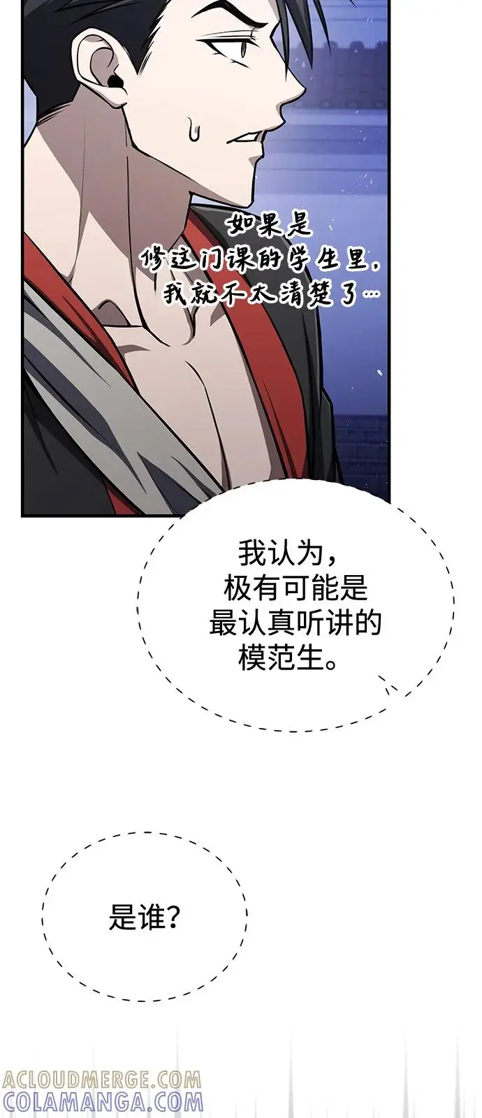 《绝世名师百师父》[第133话] 坏蛋们的全盛时代图55