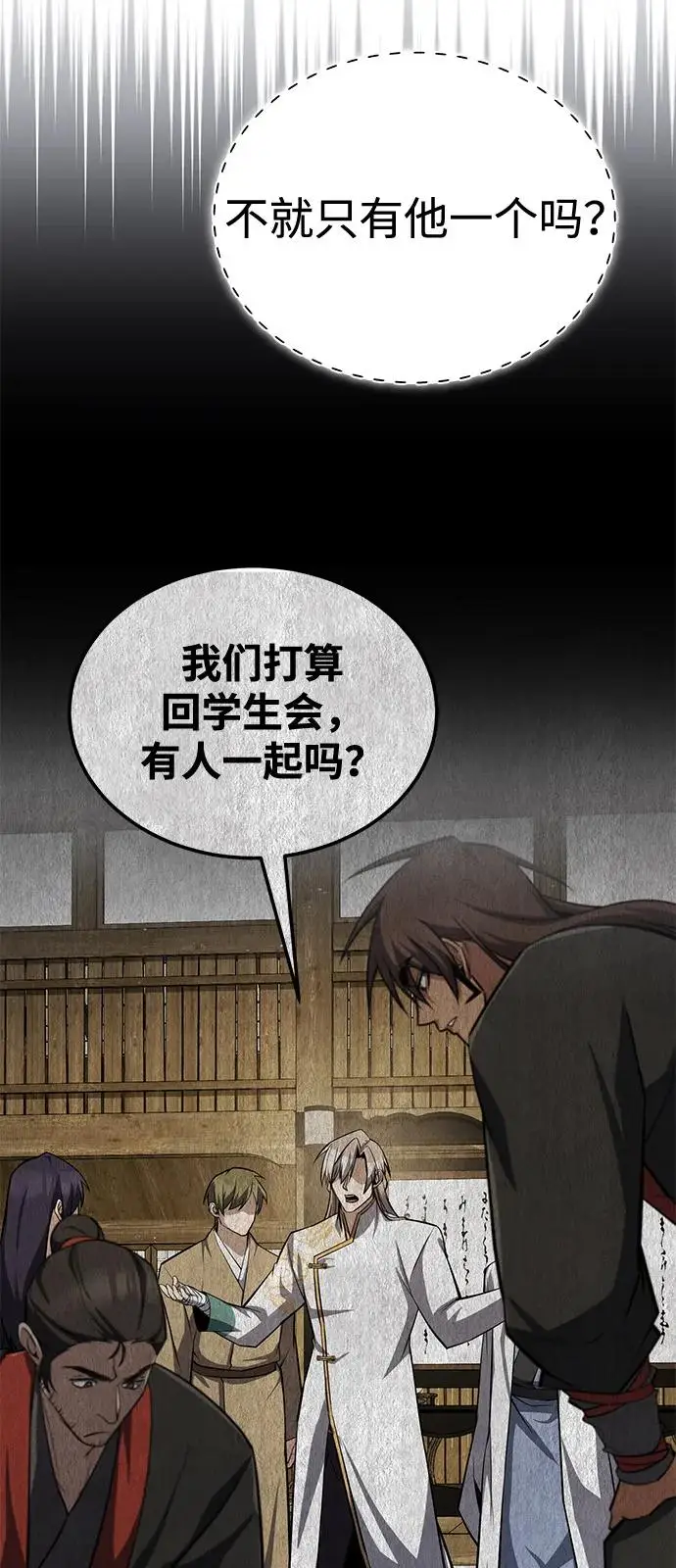《绝世名师百师父》[第133话] 坏蛋们的全盛时代图56