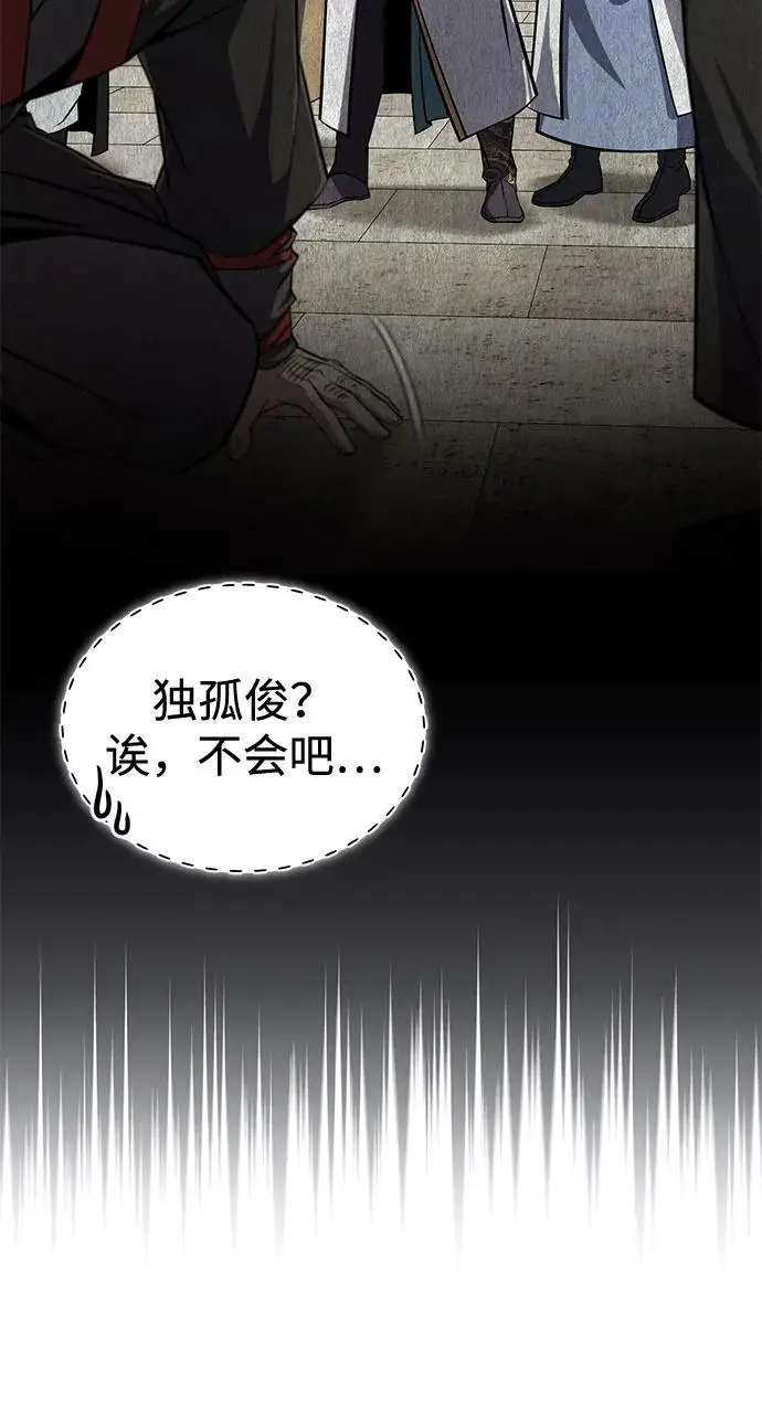 《绝世名师百师父》[第133话] 坏蛋们的全盛时代图57