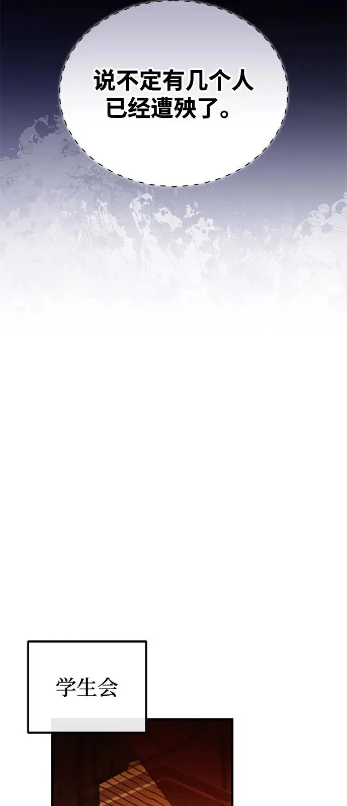 《绝世名师百师父》[第133话] 坏蛋们的全盛时代图59
