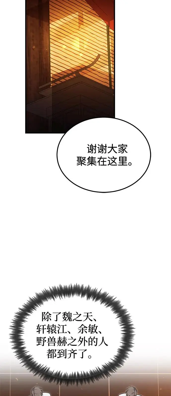 《绝世名师百师父》[第133话] 坏蛋们的全盛时代图60