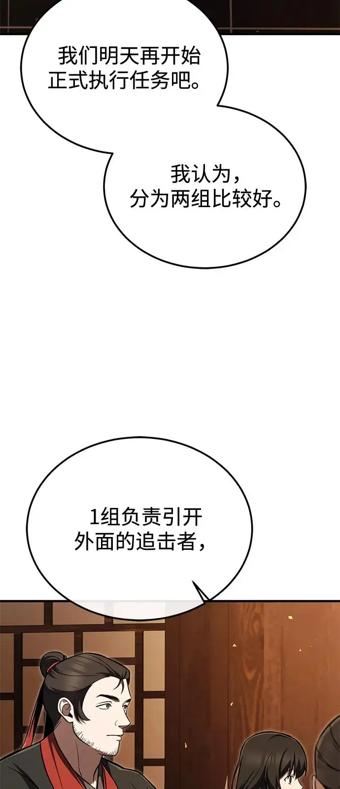 《绝世名师百师父》[第133话] 坏蛋们的全盛时代图62