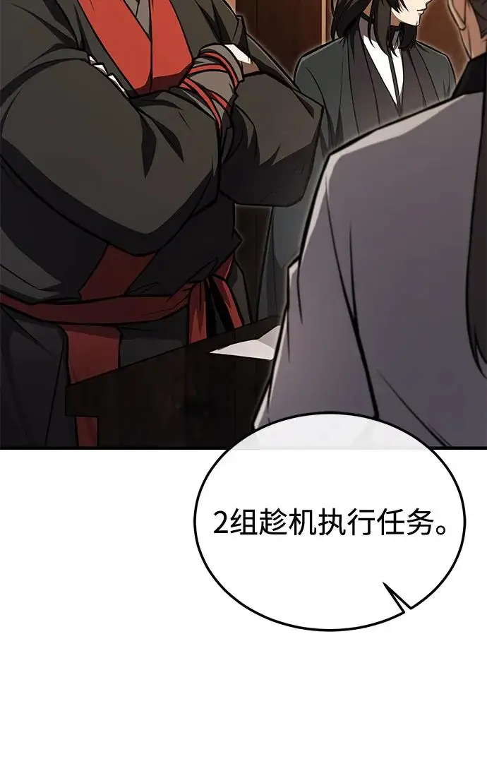 《绝世名师百师父》[第133话] 坏蛋们的全盛时代图63