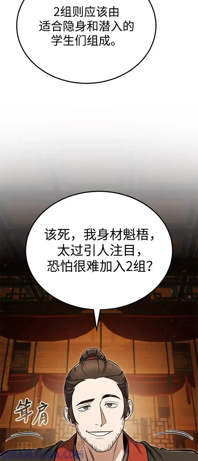 《绝世名师百师父》[第133话] 坏蛋们的全盛时代图67