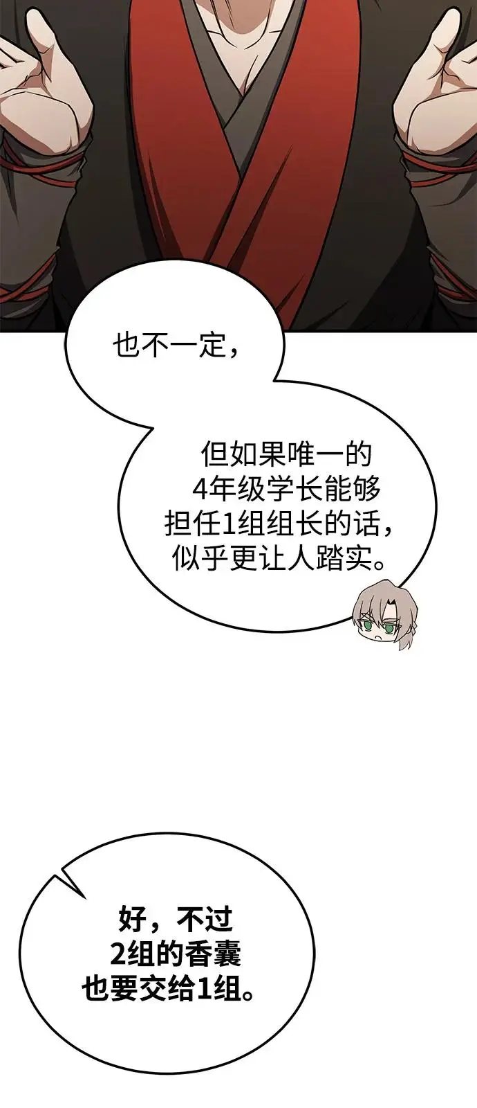《绝世名师百师父》[第133话] 坏蛋们的全盛时代图68