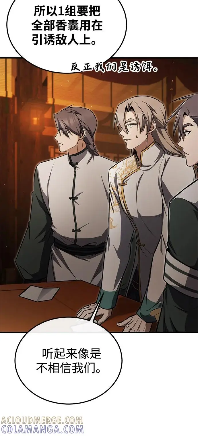 《绝世名师百师父》[第133话] 坏蛋们的全盛时代图70
