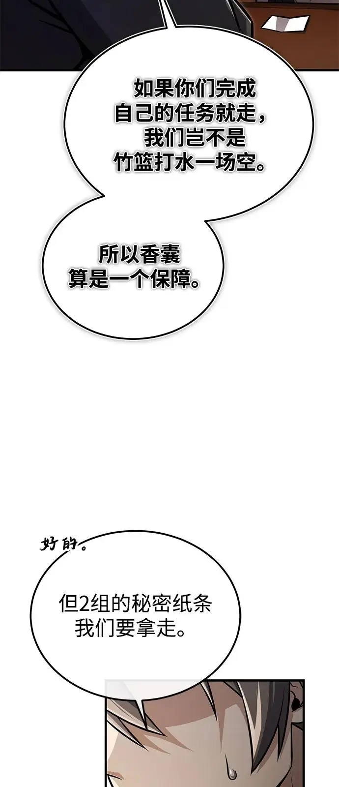 《绝世名师百师父》[第133话] 坏蛋们的全盛时代图72