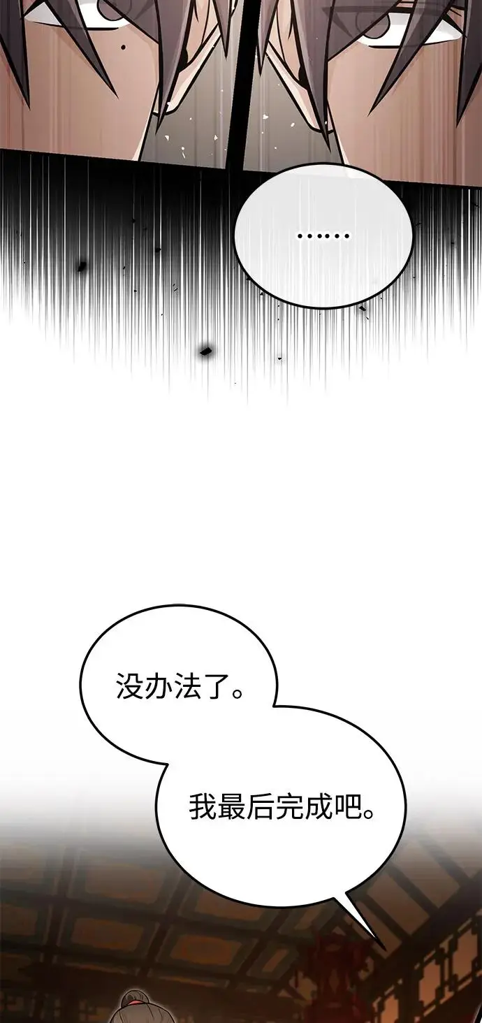 《绝世名师百师父》[第133话] 坏蛋们的全盛时代图75