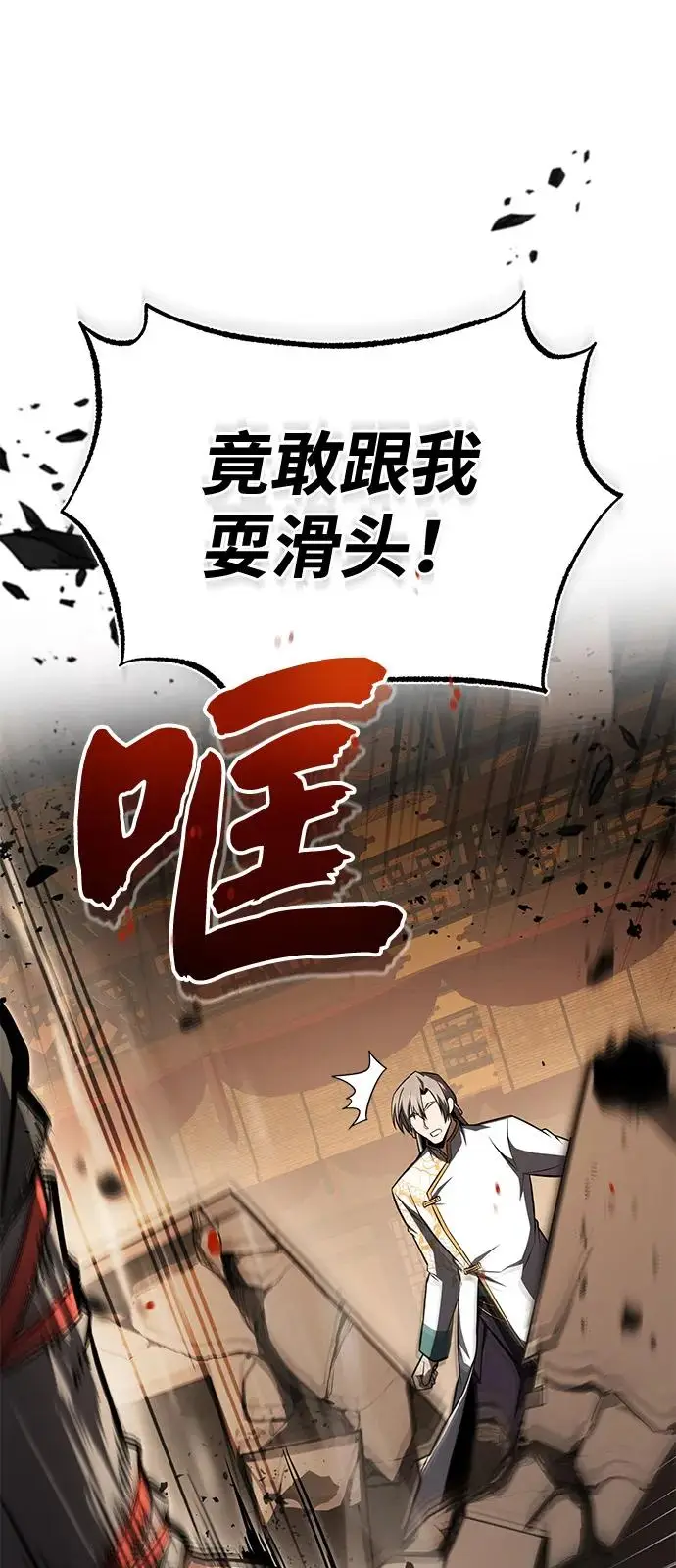 《绝世名师百师父》[第133话] 坏蛋们的全盛时代图77