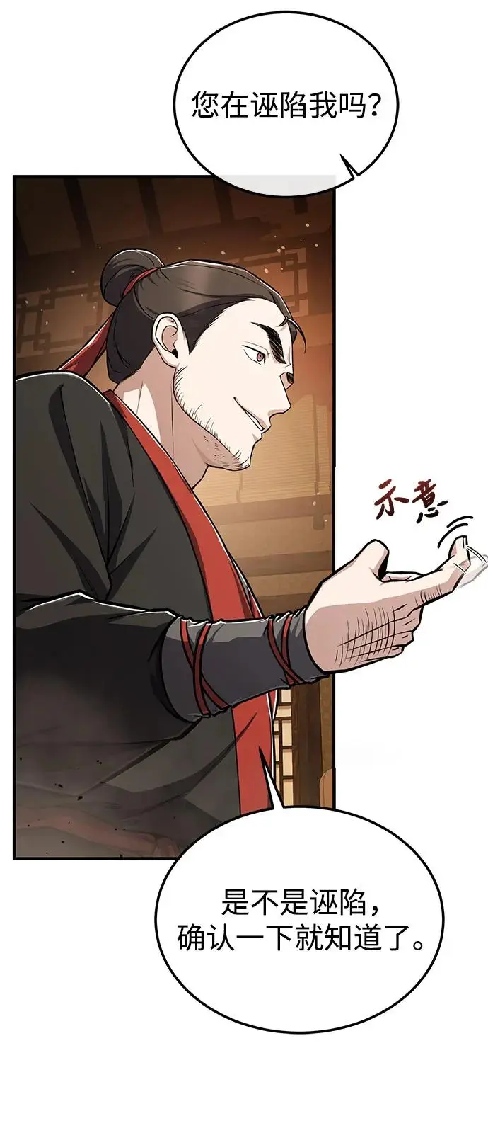 《绝世名师百师父》[第133话] 坏蛋们的全盛时代图81