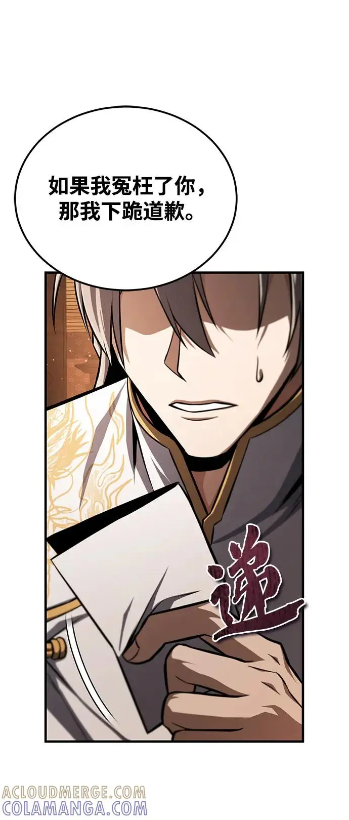 《绝世名师百师父》[第133话] 坏蛋们的全盛时代图82