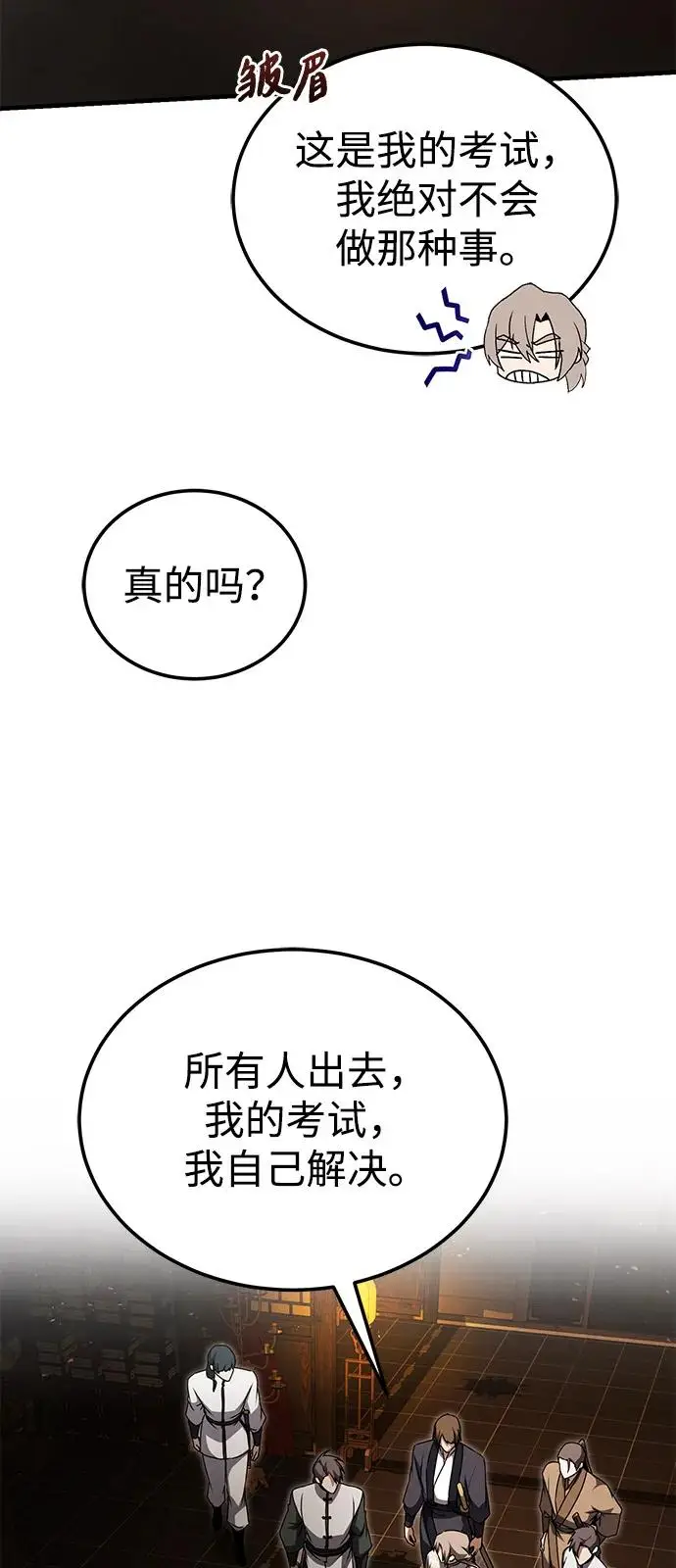 《绝世名师百师父》[第133话] 坏蛋们的全盛时代图86