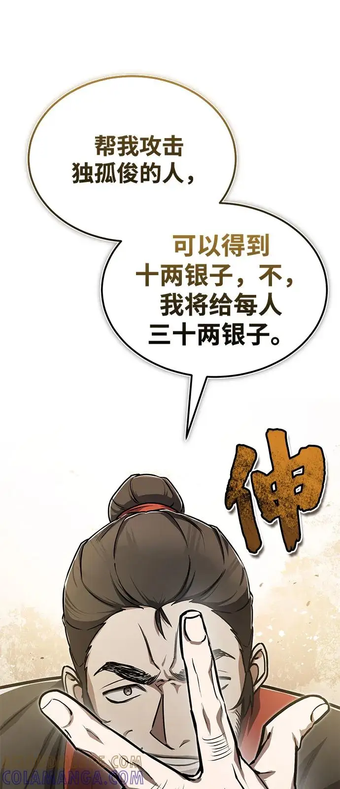 《绝世名师百师父》[第133话] 坏蛋们的全盛时代图88