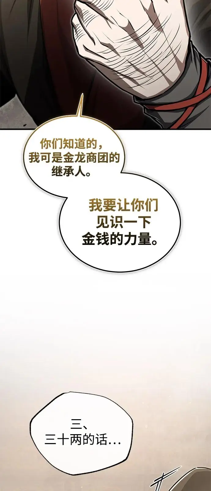 《绝世名师百师父》[第133话] 坏蛋们的全盛时代图89