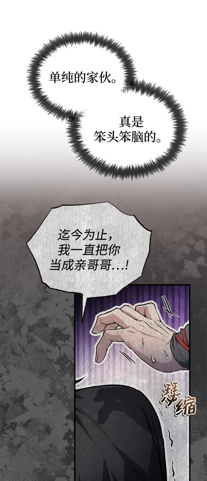 《绝世名师百师父》[第133话] 坏蛋们的全盛时代图9