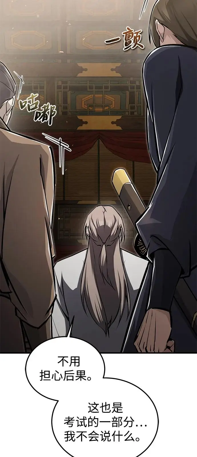 《绝世名师百师父》[第133话] 坏蛋们的全盛时代图90