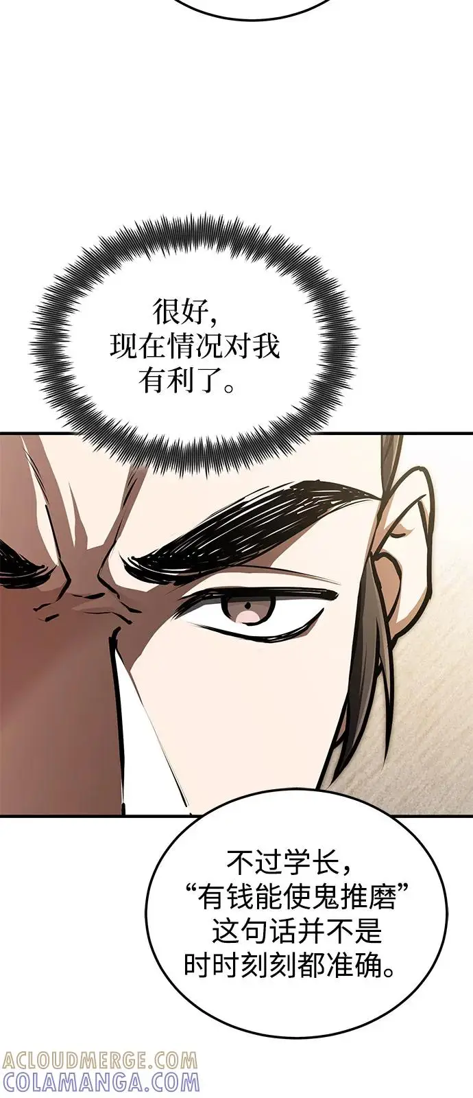《绝世名师百师父》[第133话] 坏蛋们的全盛时代图91