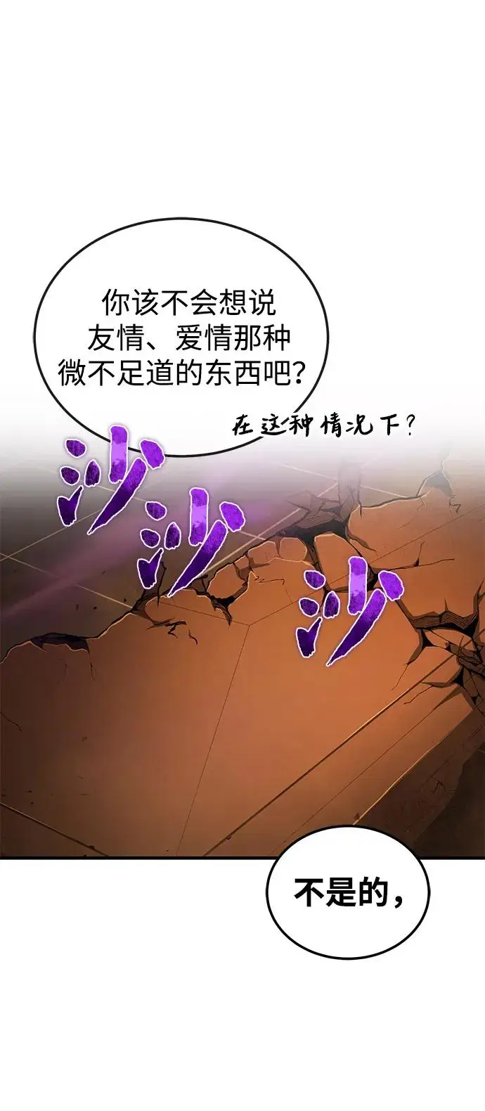 《绝世名师百师父》[第133话] 坏蛋们的全盛时代图92
