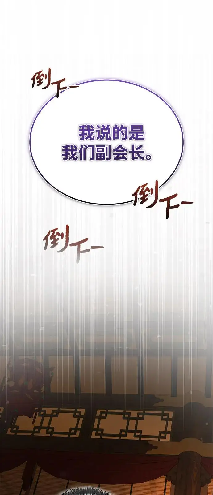 《绝世名师百师父》[第133话] 坏蛋们的全盛时代图93